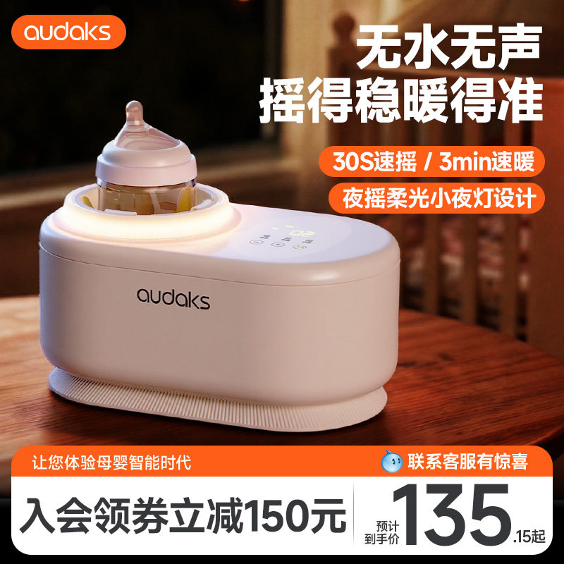 audaks恒温摇奶器温奶二合一婴儿全自动电动奶粉搅拌器保暖奶神器