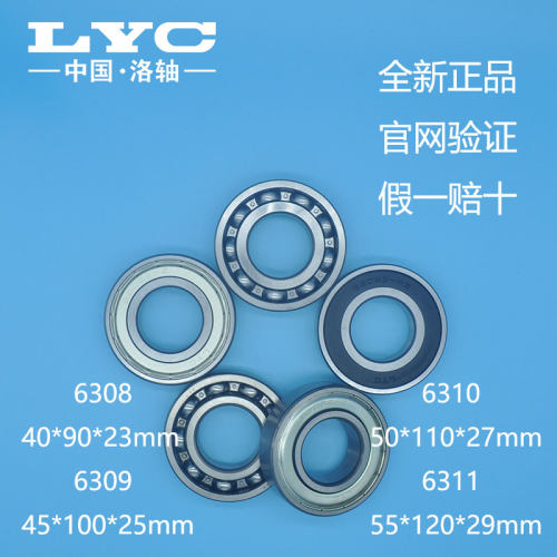 洛阳LYC轴承 6308 6309 6310 6311 Z 2Z 2RZ 2RS 开式 铁胶盖密封