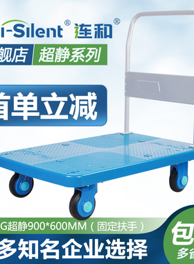 连和Uni-Silent拉货车小推车搬运平板车手推车全静推货车固定扶手