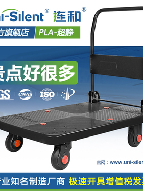连和Uni-silent全静小推车拉货车平板车搬运车顺丰快递同款手拉车
