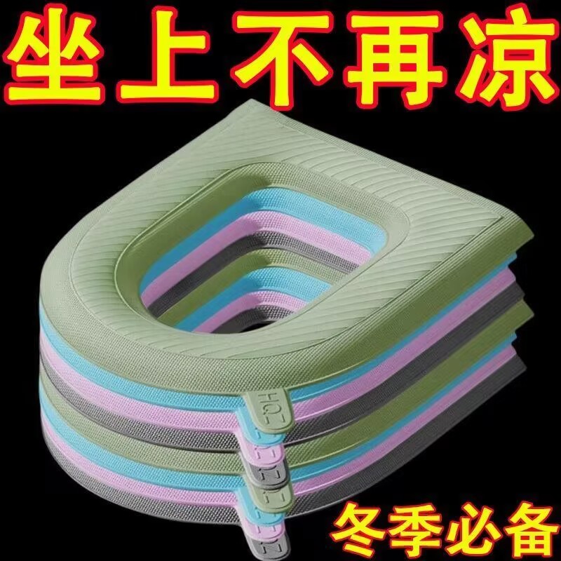 防水马桶坐垫四季通用款厕所硅胶泡沫圈坐便套免洗家用冬季可水洗