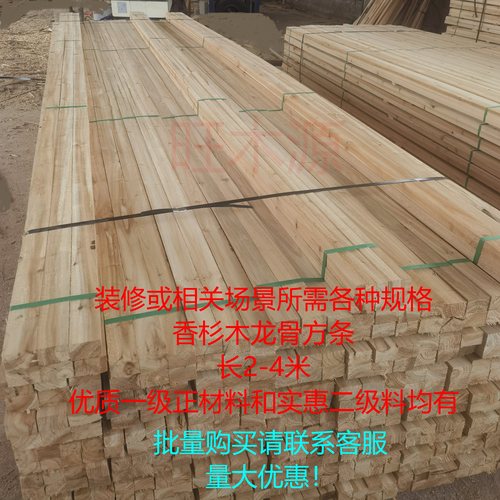 杉木龙骨吊顶木条4米长