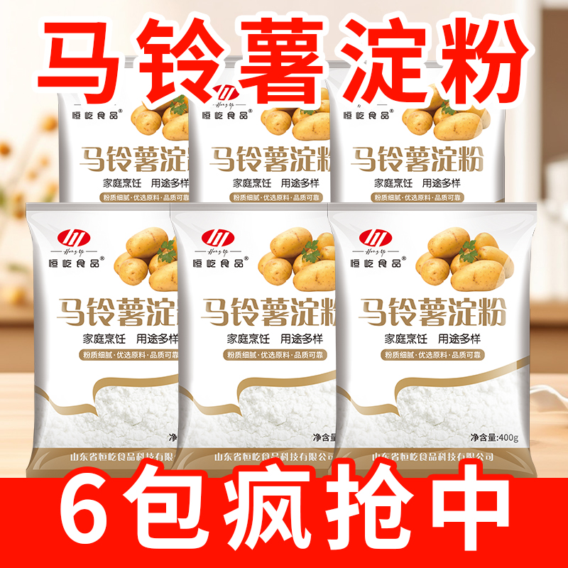 热销马铃薯淀粉土豆粉生粉马铃薯粉水晶饺子勾芡家用锅包肉粉淀粉