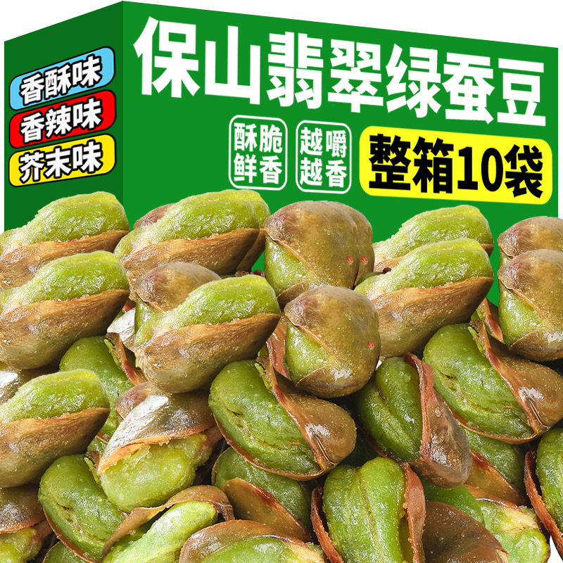 云南保山绿心蚕豆翡翠绿蚕豆兰花豆香酥芥末味零食特产小吃下酒菜