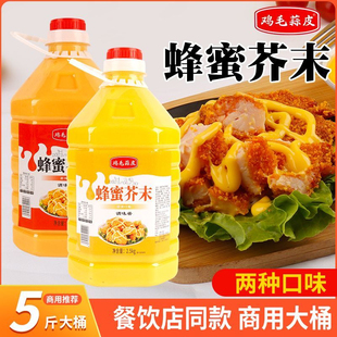 鸡毛蒜皮蜂蜜芥末酱黄芥末酱韩式炸鸡酱 芝士酱沙拉酱蘸酱商用