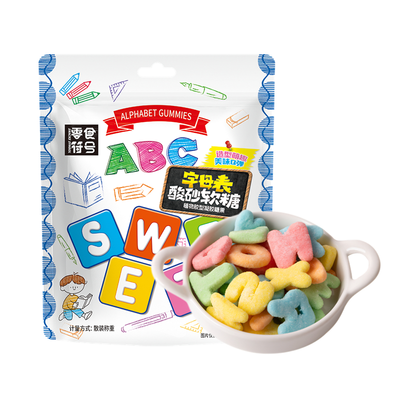 零食符号酸砂软糖26个字母表酸砂水果味橡皮糖五种口味混合糖果