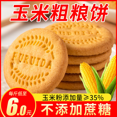 粗粮饼干5斤整箱批发散装食品
