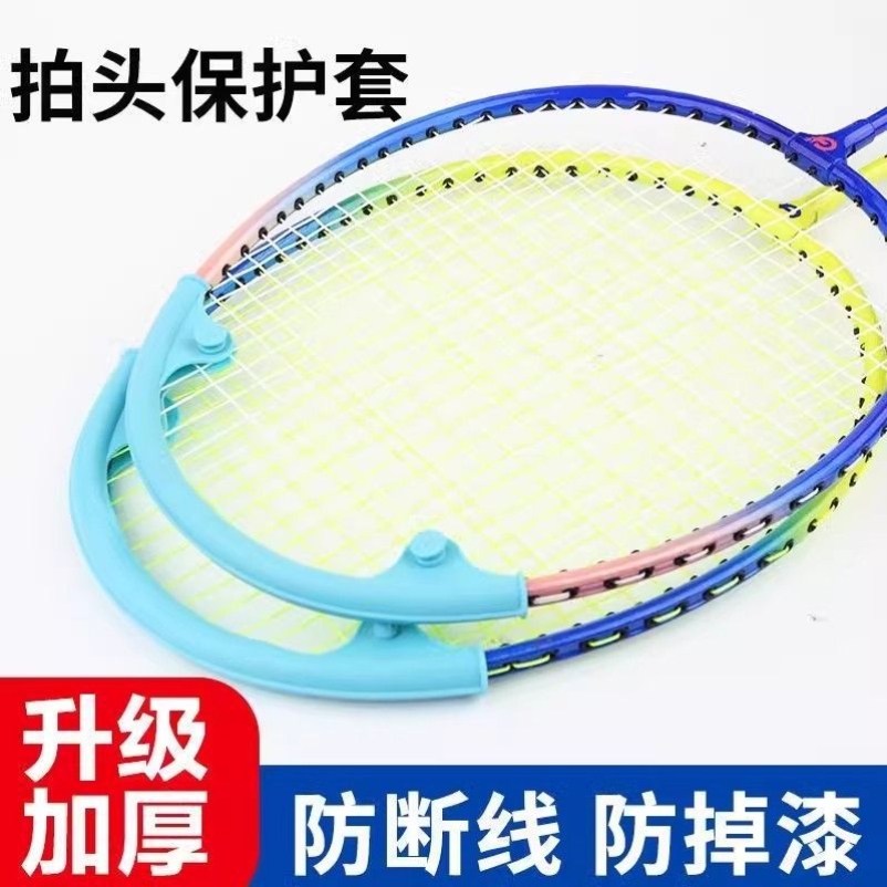 羽毛球拍防撞条套装拍头保护套防磨防断线矽胶套防撞条断线升级版