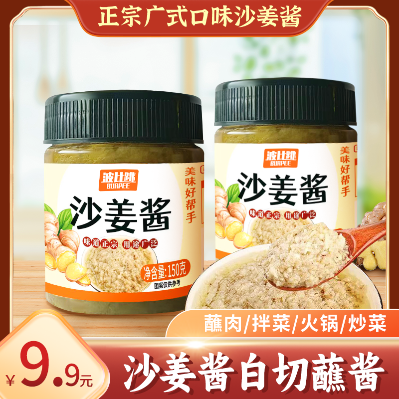 鲜姜葱蓉酱调味料家用鲜生姜泥广东正宗白切鸡蘸料瓶装纯姜蓉,粮油调味/速食/干货/烘焙,酱类调料,淘宝优惠券,粉丝福利购,淘宝优惠卷