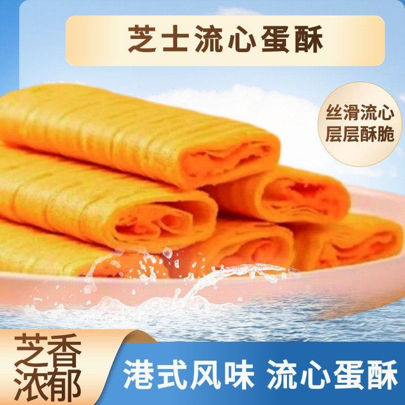 咸蛋黄流心蛋卷蛋酥卷厦门特产蛋花酥夹心凤凰卷整箱休闲解馋零食