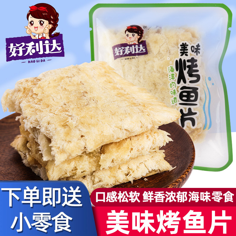 好利达碳烤鱼片烤鱼片已换新包装500g网红即食海味孕妇健康零食,零食/坚果/特产,即食鱼零食,淘宝优惠券,粉丝福利购,淘宝优惠卷