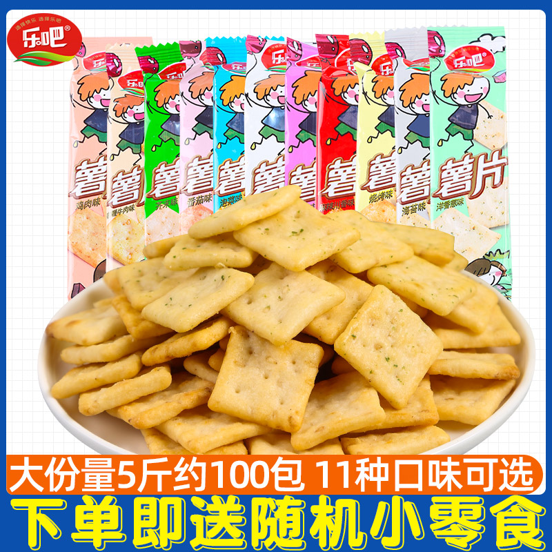 乐吧薯片多种口味非油炸休息办公零食口口香脆怀念小时候的味道