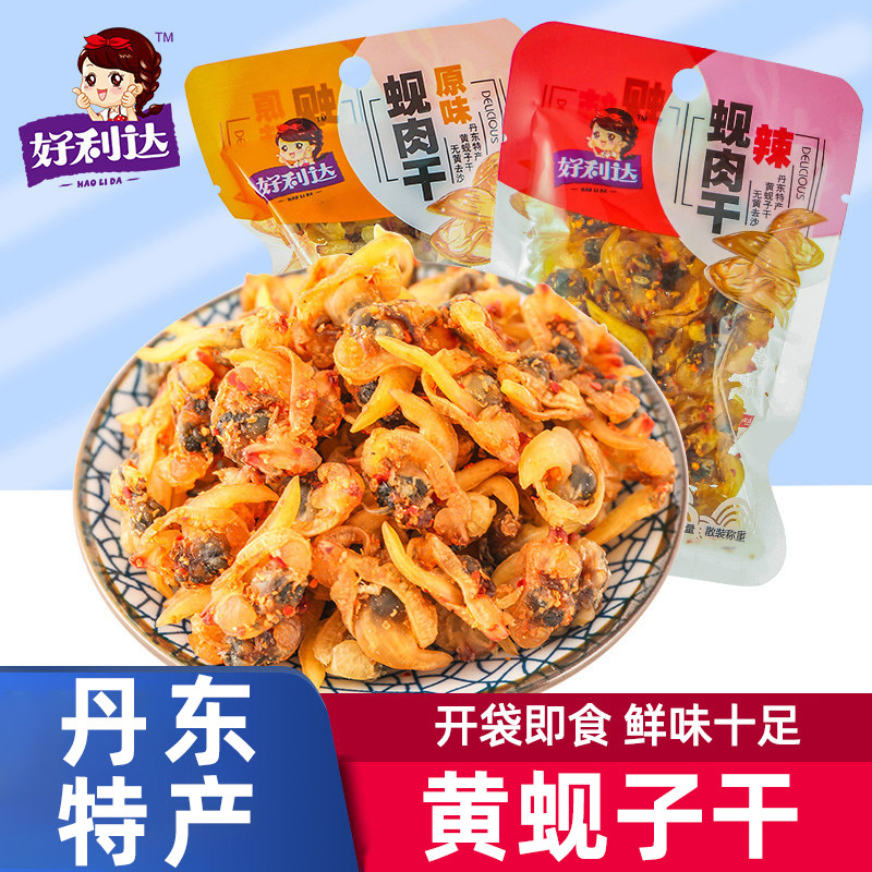 好利达蚬子干丹东大黄蚬子肉九成干花甲蚬肉干蛤蜊肉辣味开袋即食