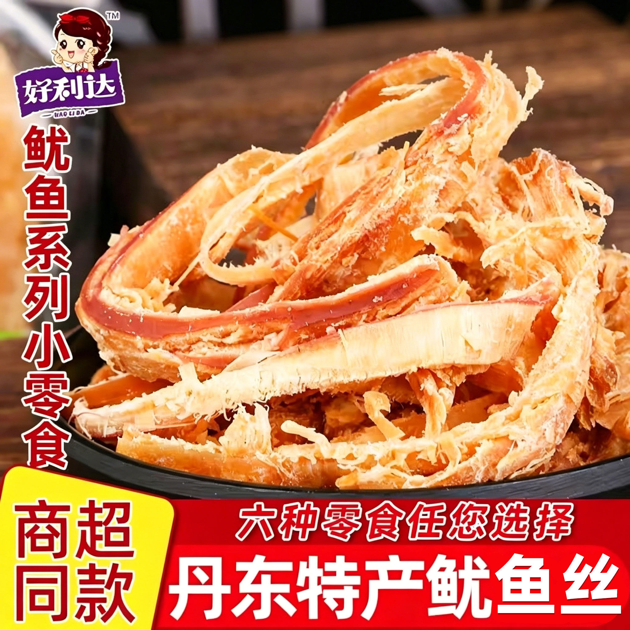 手撕鱿鱼碳烤鱿鱼条解馋即食零食山东特产伴手礼干海鲜