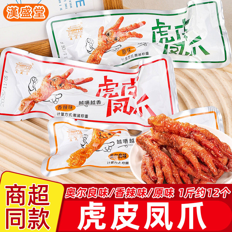 汉盛堂虎皮凤爪鸡爪子图片