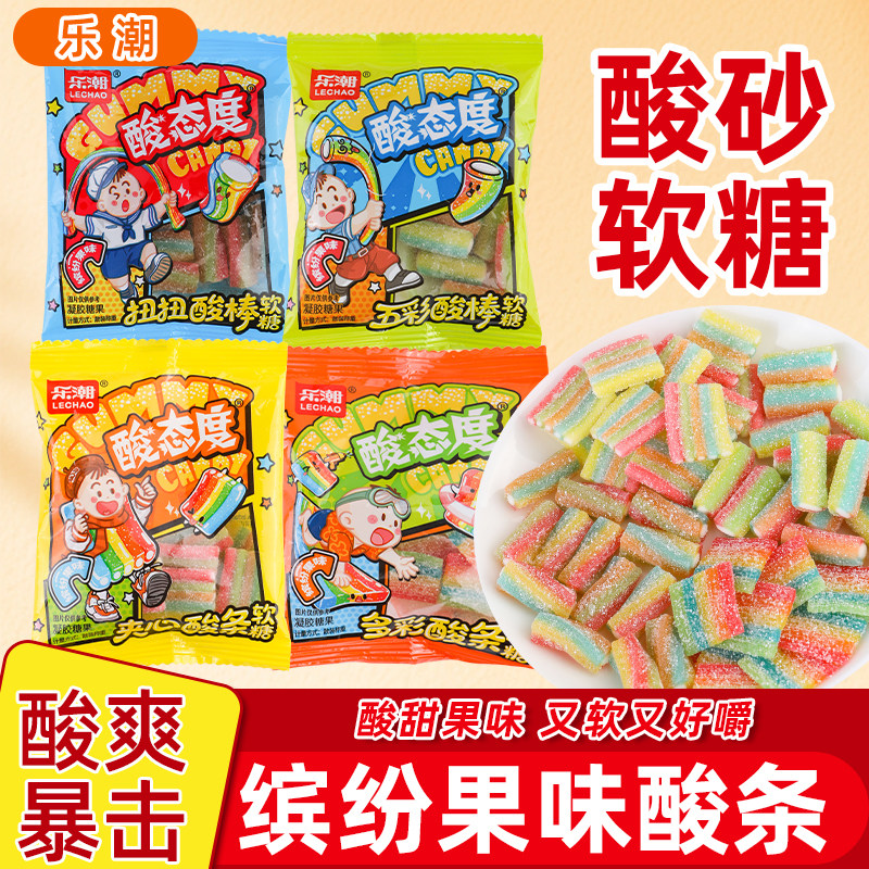 乐潮缤纷果味酸条果味夹心软糖果酸酸哒五彩酸甜可口怀旧零食袋装
