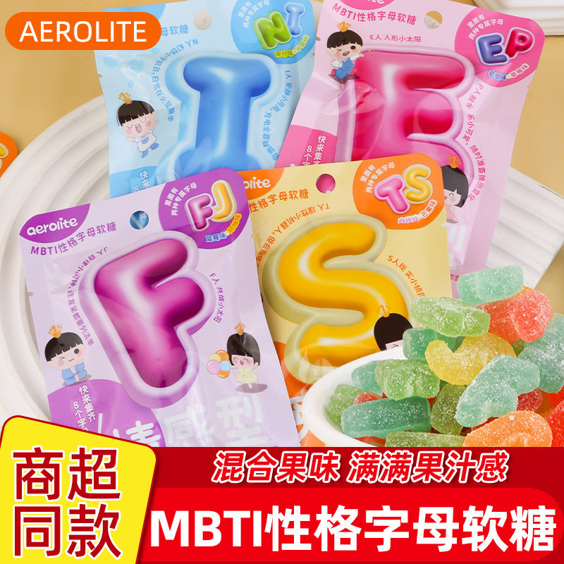 MBTI软糖字母组合软糖白桃芒果解馋夹心糖果水果味网红休闲小零食