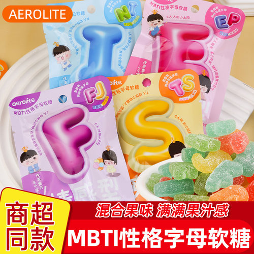MBTI软糖字母组合软糖