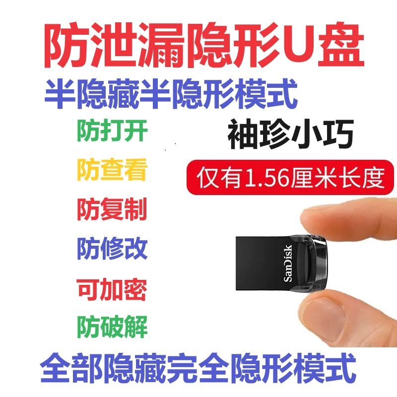 多功能电脑U盘超小便携迷你隐形加密隐藏保密防复制防破解不泄密