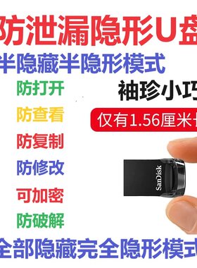 迷你隐形优盘加密隐藏保密防复制