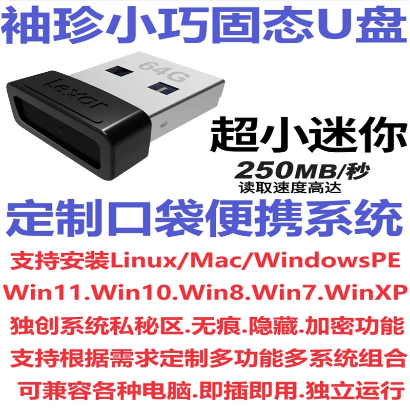 小巧固态U盘WindowsToGo便携USB电脑Win7/8/10/11/XP/WTG无痕系统