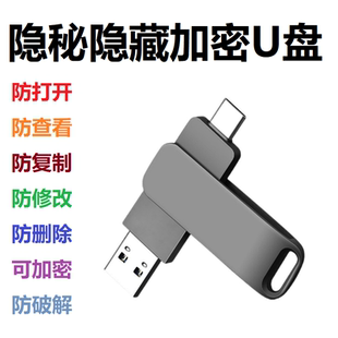 电脑隐形优盘多功能防复制防破解加密隐藏文件保密资料数据不泄密
