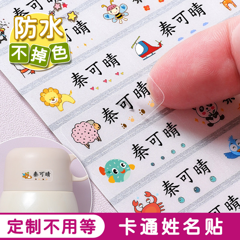 幼儿园姓名贴透明防水杯铅笔卡通标签纸自粘初中小学生儿童名字贴,玩具/童车/益智/积木/模型,名字贴,淘宝优惠券,粉丝福利购,淘宝优惠卷