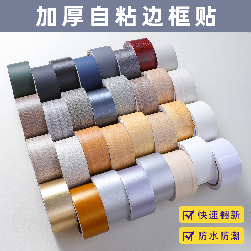 仿铝合金不锈钢实木地角踢脚线自粘pvc塑料防水防潮遮丑装饰贴纸