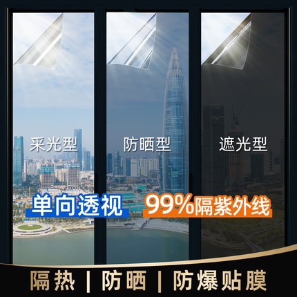隔热膜窗户防晒玻璃贴膜家用阳光房厨房遮光遮阳贴纸单向透视防窥