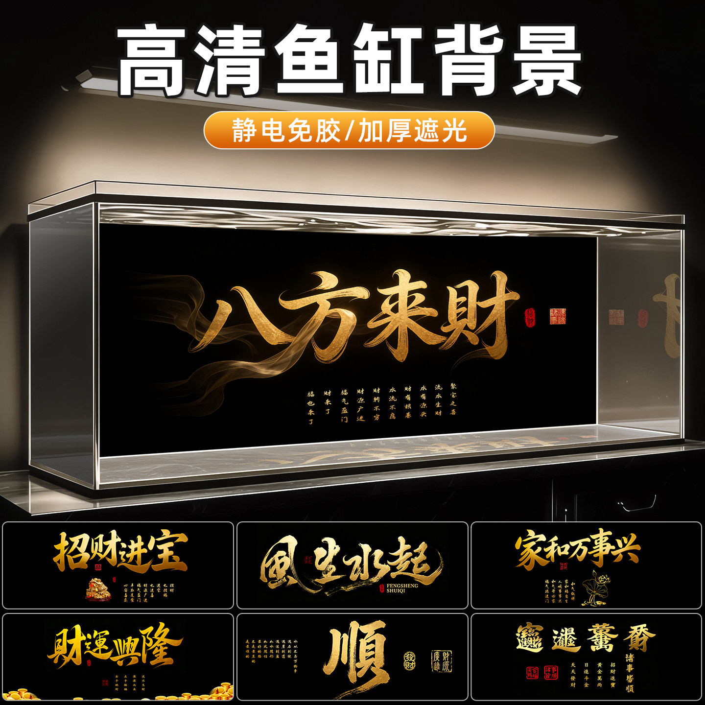 玻璃鱼缸遮光黑色背景贴纸5d立体高清图壁纸定制风生水起八方来财
