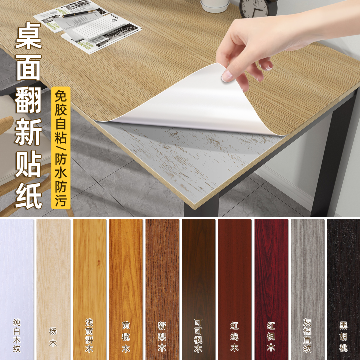 木纹桌面贴纸翻新自粘防水防油