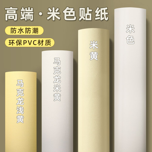 纯色防水防潮学生寝室桌面即时贴