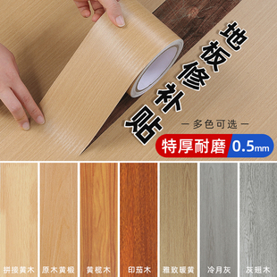 实木地板修复神器补漆裂缝划痕破损补坑补洞遮丑装饰木纹贴纸自粘