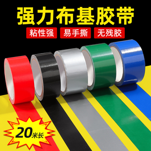 红色布基胶带地膜专用户外强力高粘度超强防风胶带窗户密封不留胶固定地毯地垫地板革黑色单面布基胶带白色