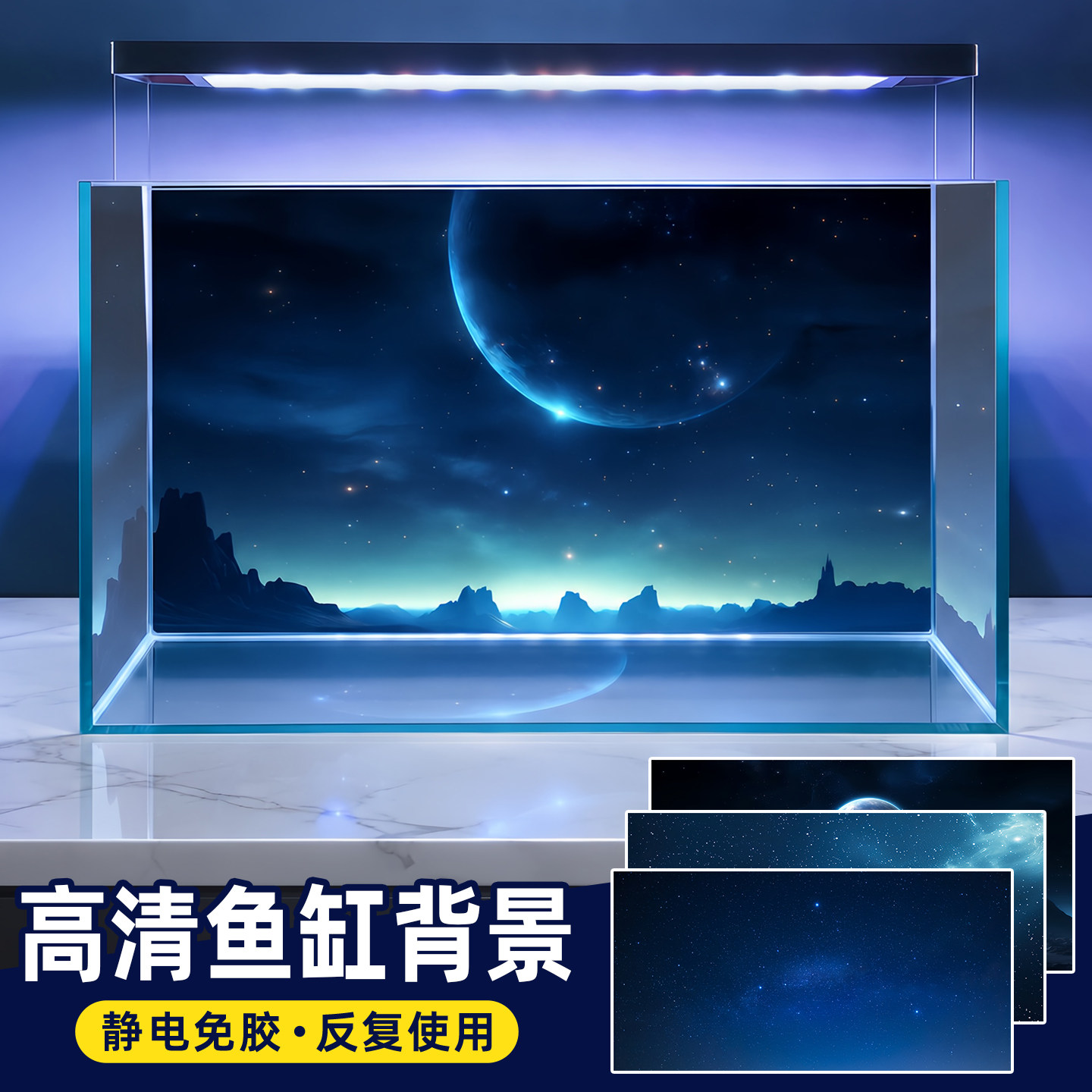 玻璃鱼缸背景贴纸地球星空星球5d立体高清图造景壁纸静电不带胶