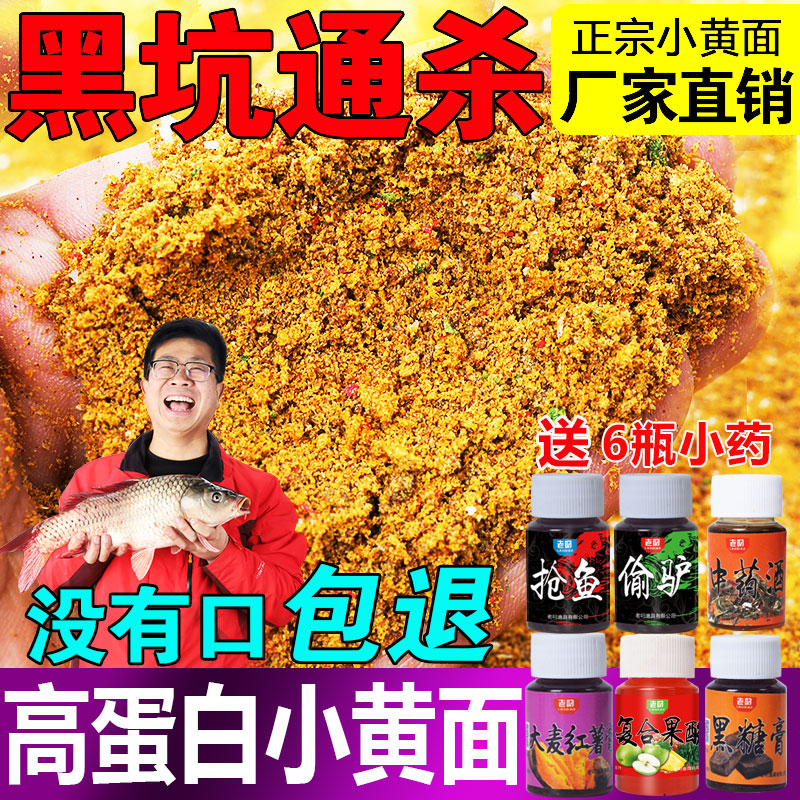 小黄面鱼饵正宗黑坑鲤鱼饵料抢鱼偷驴专用黄面面钓鱼散炮 户外/登山/野营/旅行用品 台钓饵 原图主图