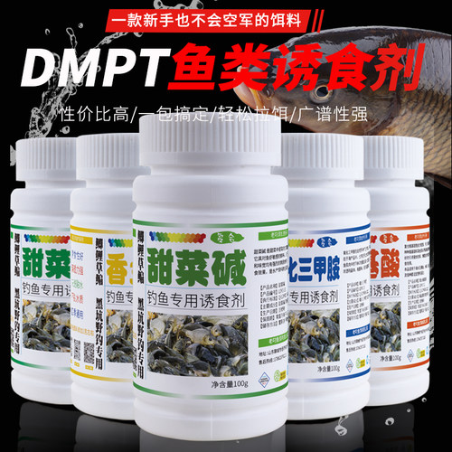 甜菜碱香兰素添加剂鱼饵开口小药氨基酸钓鱼诱鱼剂氧化三甲胺饵料