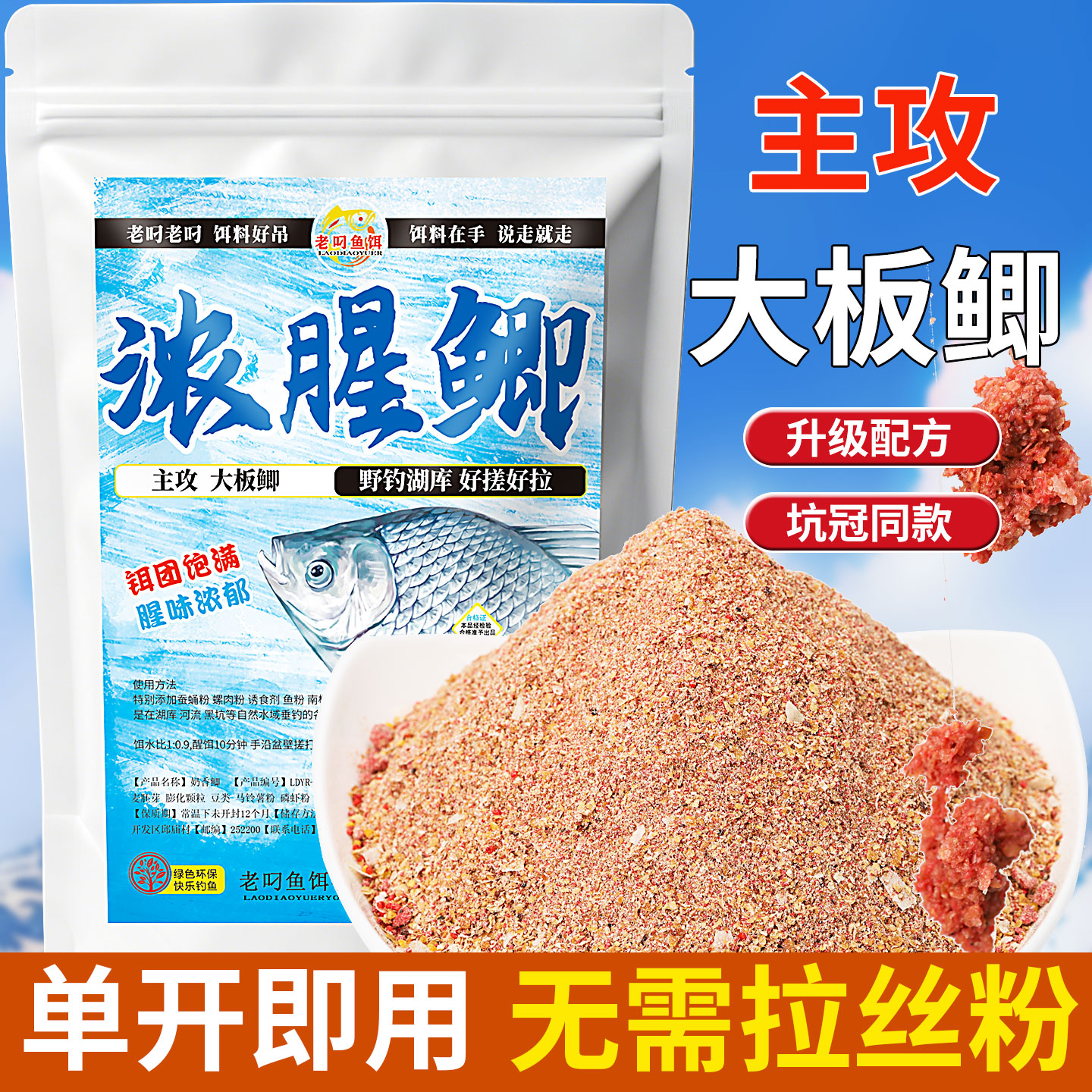 浓腥鲫野钓鲫鱼饵料一包搞定钓鱼通杀鲤鱼草鱼罗非鱼饵打窝料饵料图片