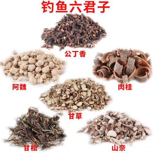 钓鱼六君子配方鲫鱼鲤鱼诱鱼饵料药酒麝香酒窝料酒米添加剂
