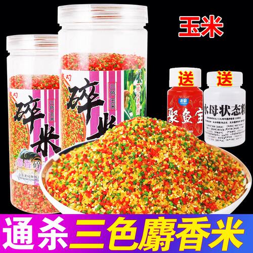 钓鱼三色米麝香酒米打窝米黑坑野钓鲫鱼鲤鱼麻团颗粒秒粘玉米饵料
