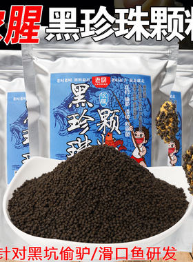 黑珍珠通威滑口饵料散装浓腥