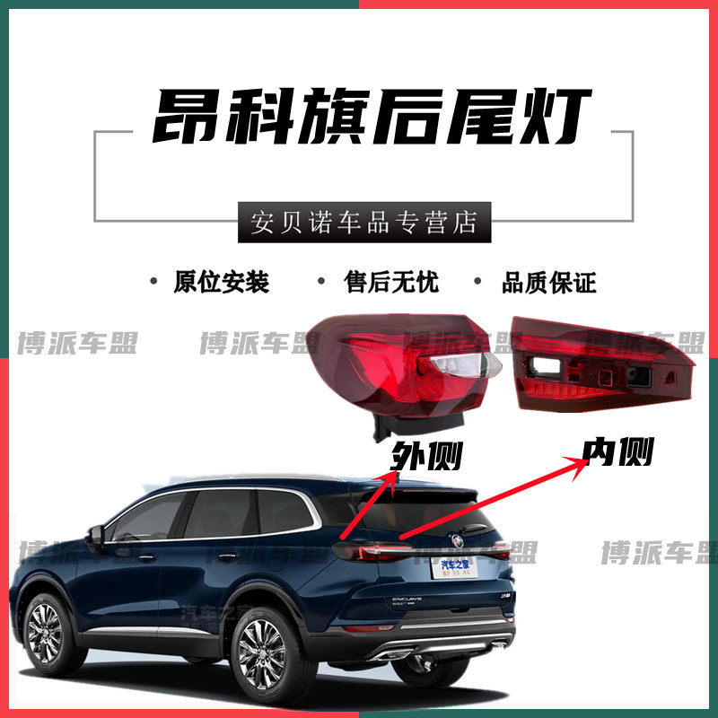 适配别克昂科旗后尾灯总成20-23款昂科旗后大灯壳倒车灯罩刹车灯