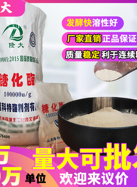 4斤隆大食品级糖化酶酿酒酿醋专用酵母酶制剂5万单位10万酶活包邮