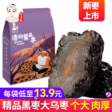 惠掌柜 黑枣特级大乌枣陕西特产特大级紫晶枣零食免洗即食380g