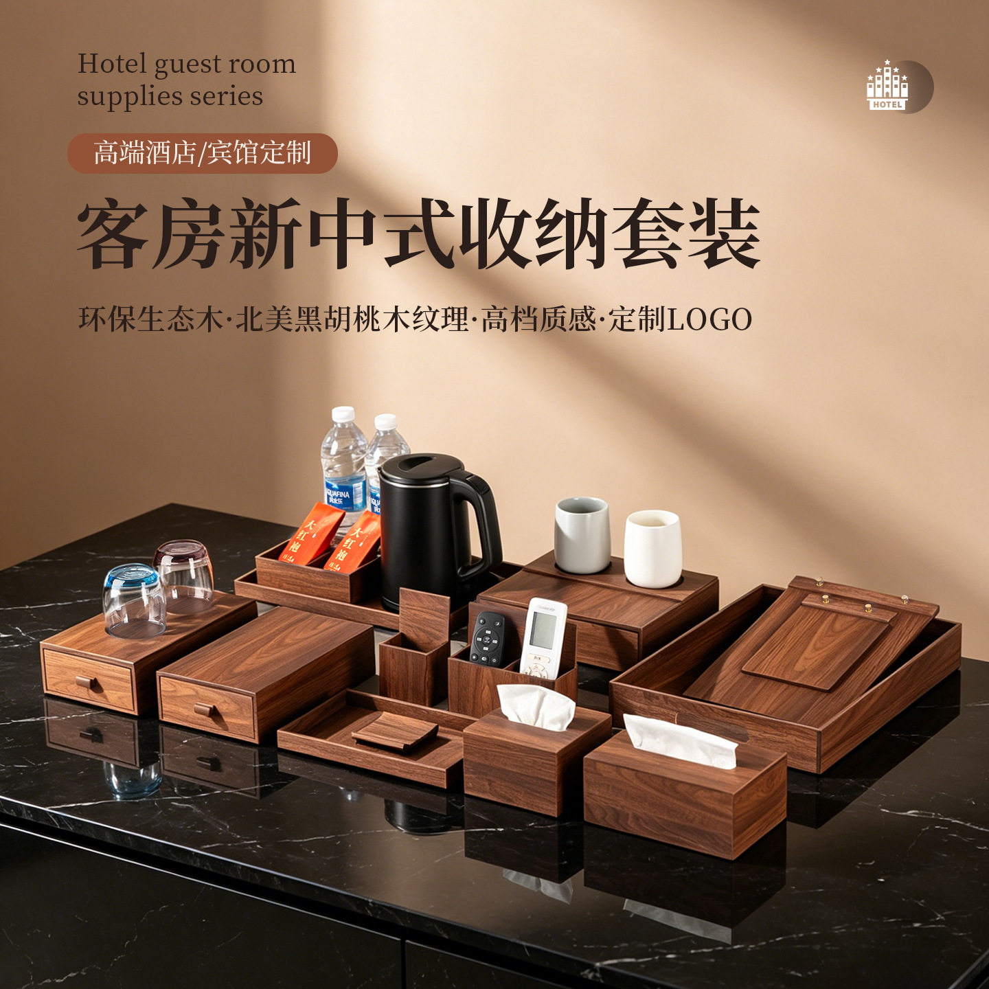 酒店客房杂件套装中式简约民宿收纳耗品盒托盘纸巾盒便签夹遥控器