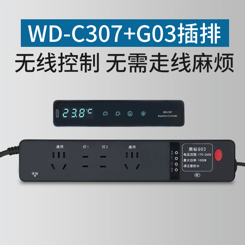 鱼缸显示屏控制器水族箱智能插排鱼缸控制系统多孔分控无线控制