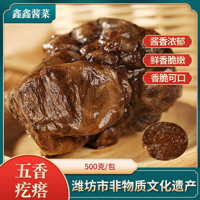 酱制五香烤咸菜疙瘩山东临朐特产开胃酱菜老味道500g/包