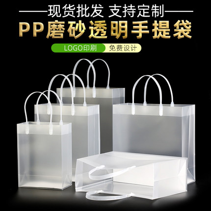 pp手提袋磨砂硬塑料透明pvc网红手拎服装店礼品购物包装定做logo