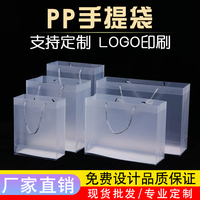 现货PP手提袋定制礼品袋磨砂硬塑料防水购物袋透明PVC手提袋logo
