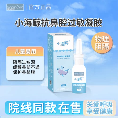 小海鲸抗过敏凝胶儿童便携装